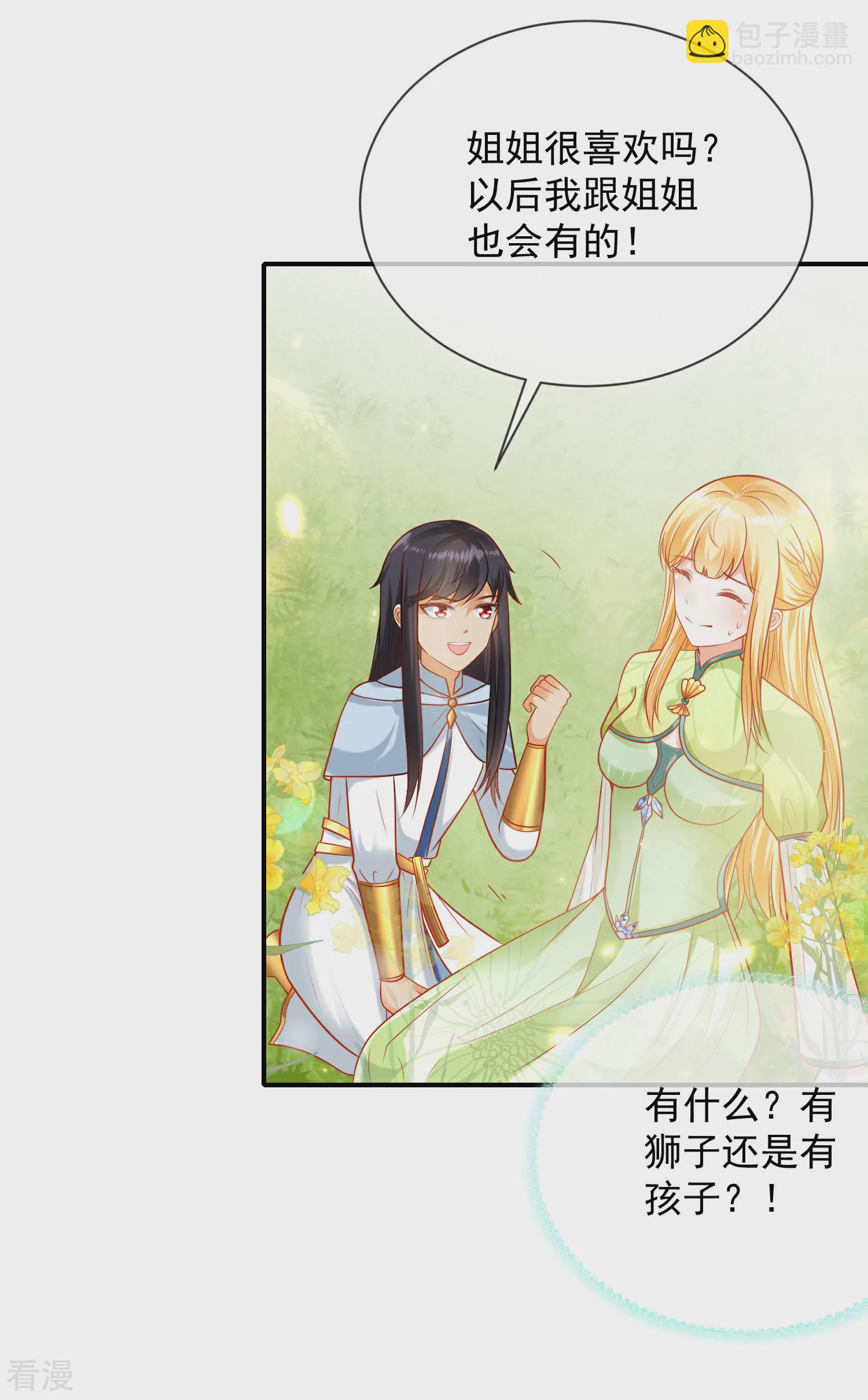 第63话 神女姐姐，我们生&ldquo;小狮子&rdquo;吧-第100话