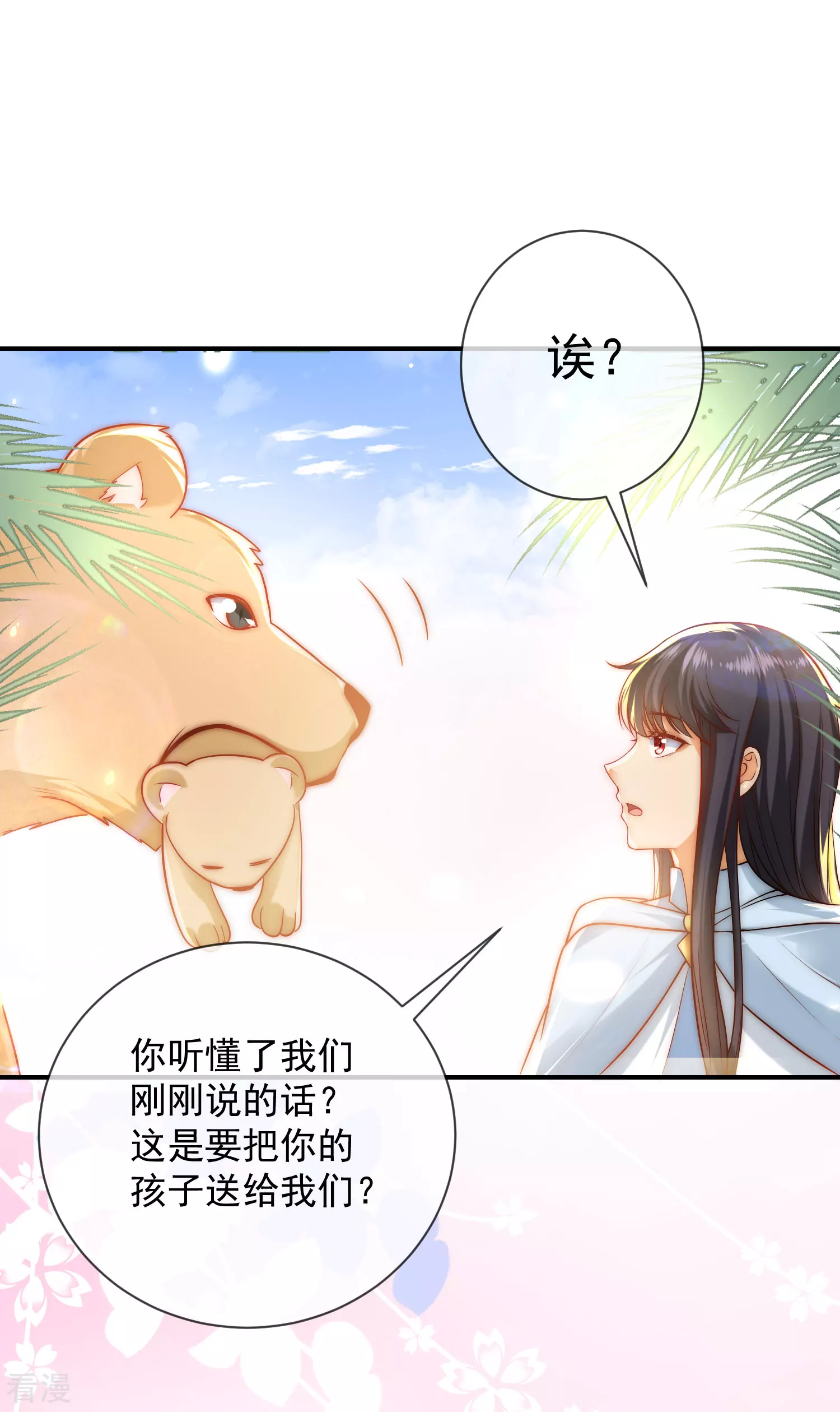 第63话 神女姐姐，我们生&ldquo;小狮子&rdquo;吧-第100话