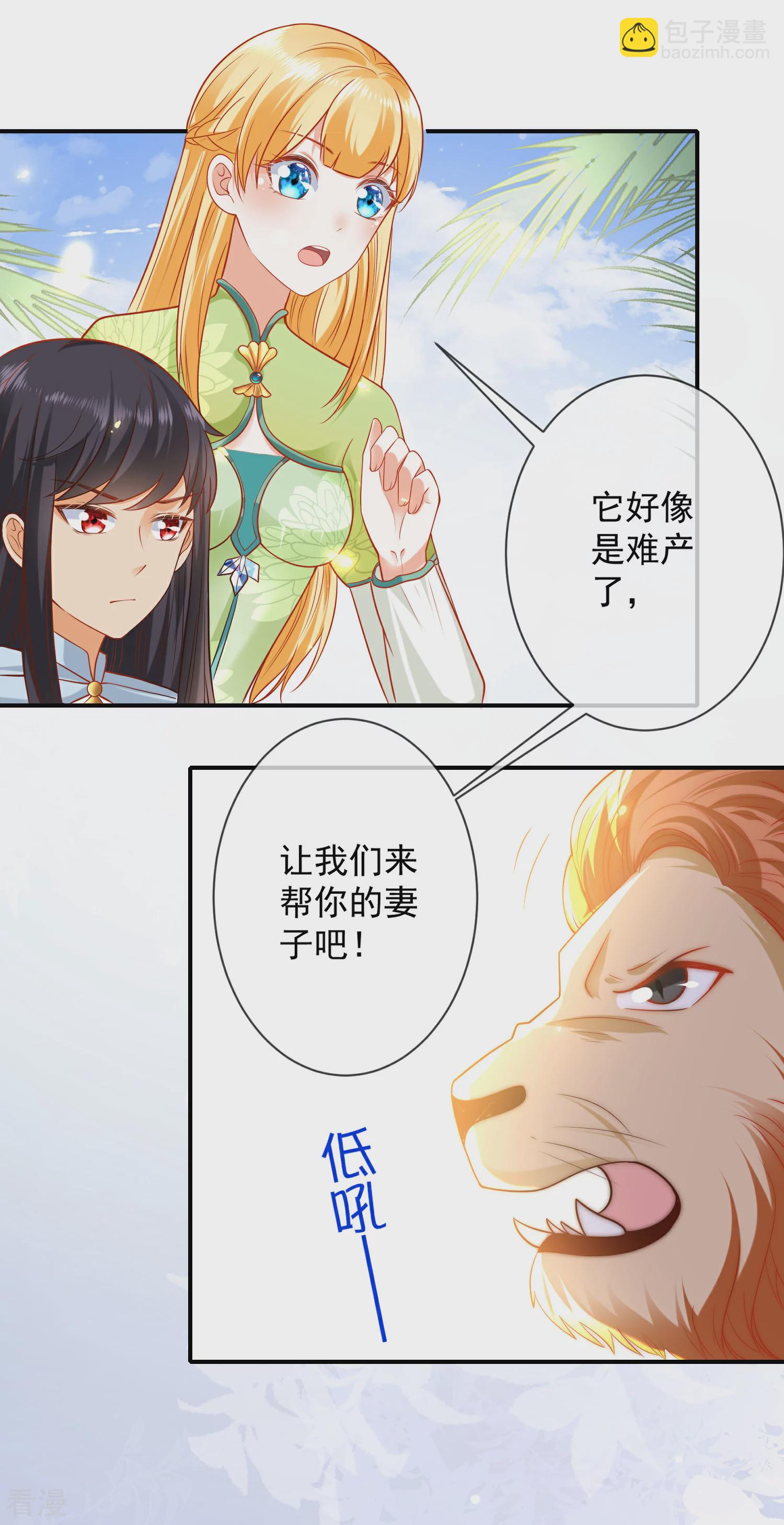 第63话 神女姐姐，我们生&ldquo;小狮子&rdquo;吧-第100话