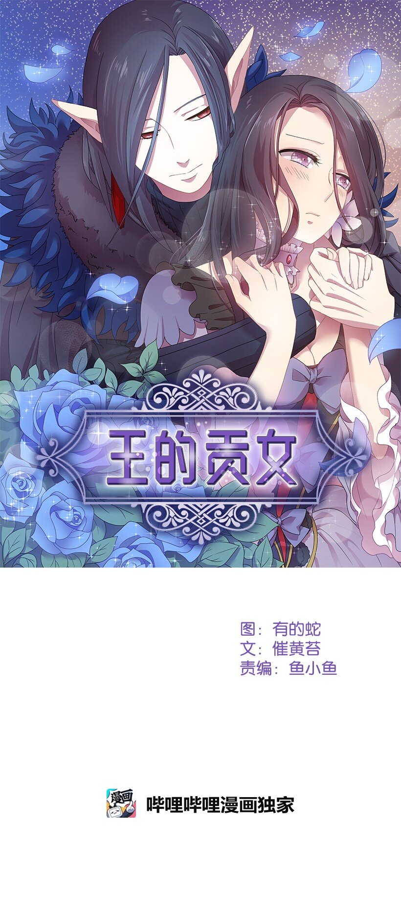 2 听从皇命(1/2)-第2话
