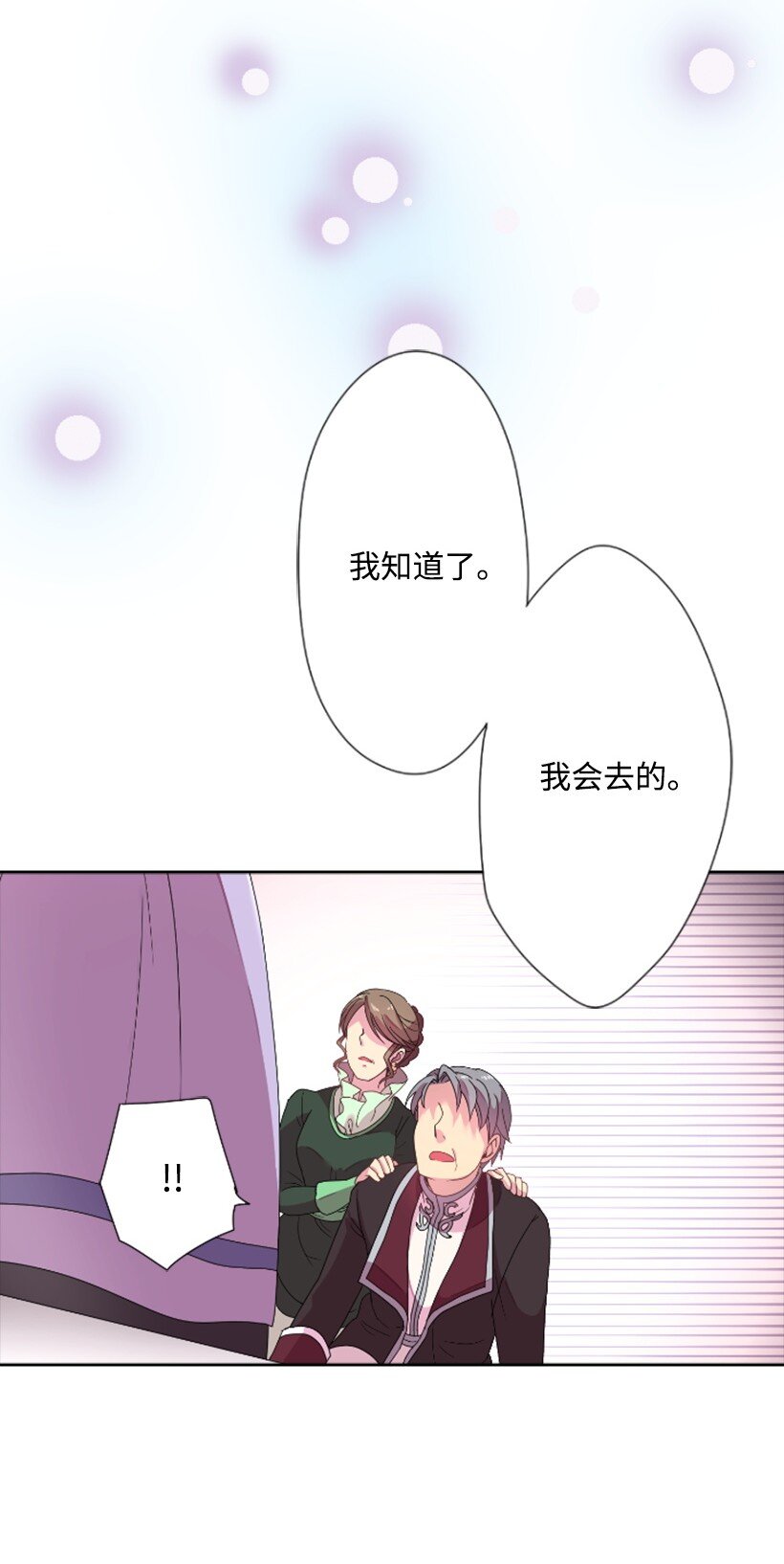 2 听从皇命(1/2)-第2话