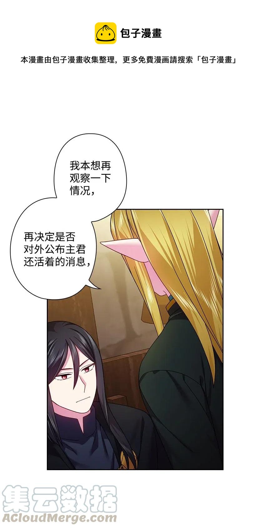 120 尽快迎娶贡女(1/2)-第120话