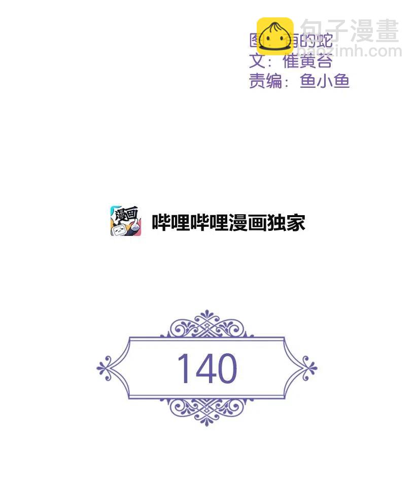 140 交出魔王(1/2)-第140话