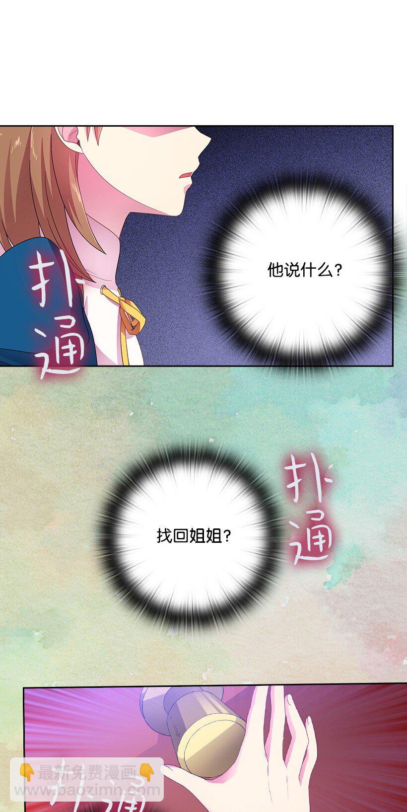 16 找回姐姐-第16话