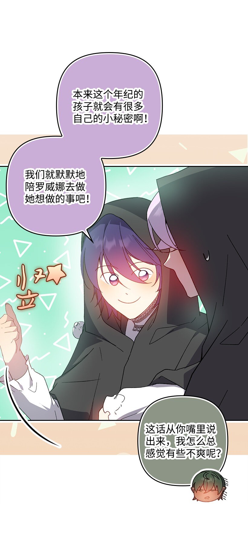 番外30 她的小秘密(1/2)-第188话