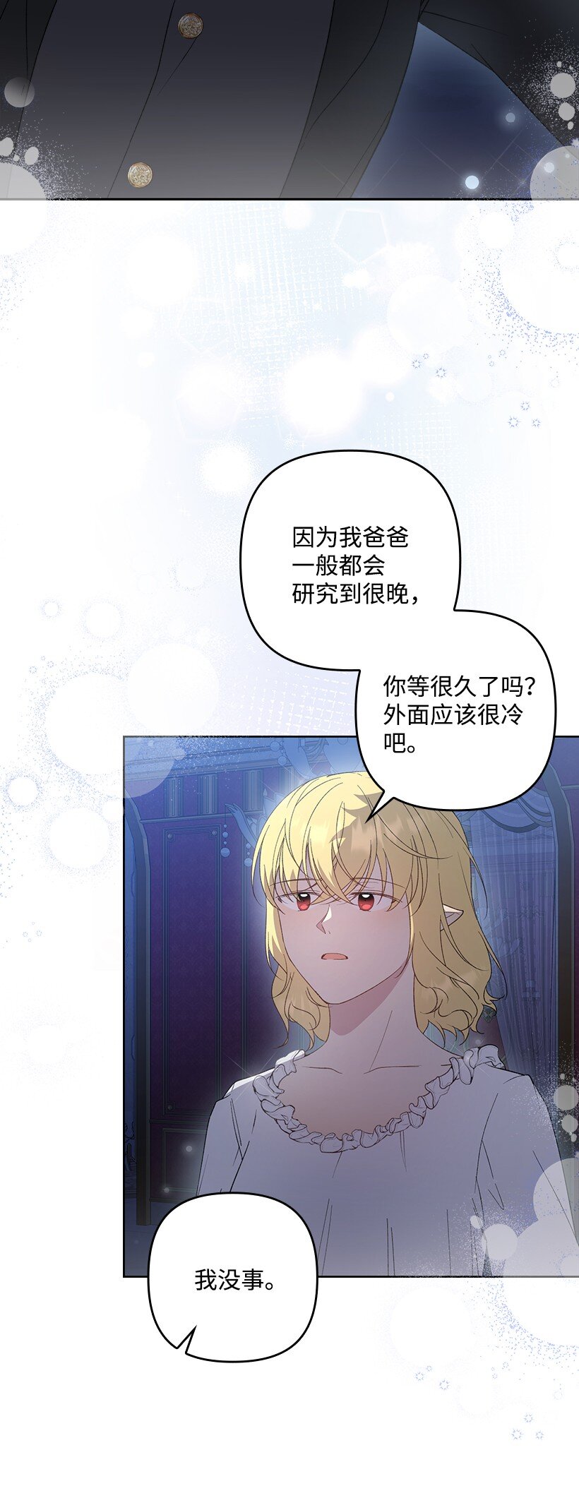 番外32 留下他的理由(1/2)-第190话