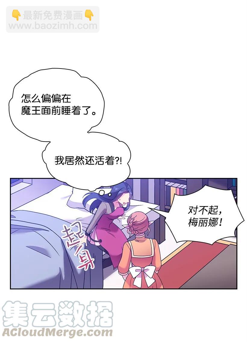 24 俘获魔王的心-第24话