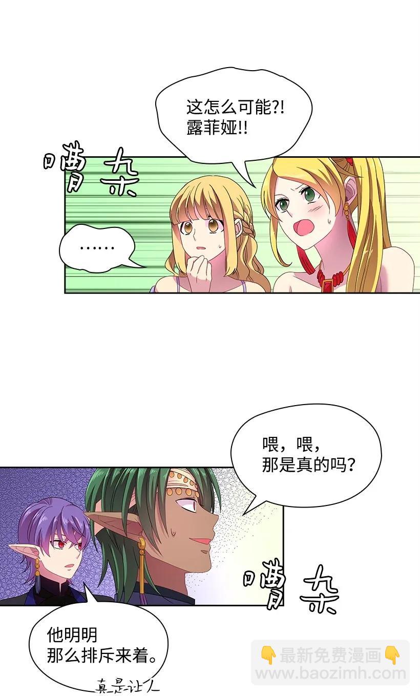 24 俘获魔王的心-第24话