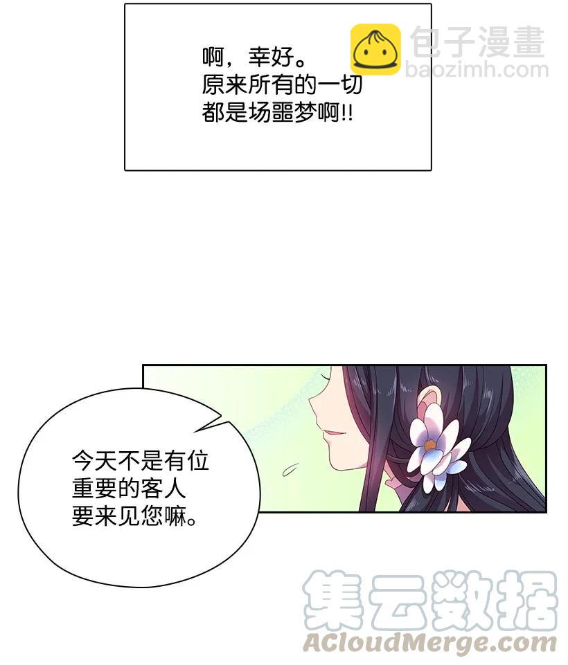 24 俘获魔王的心-第24话