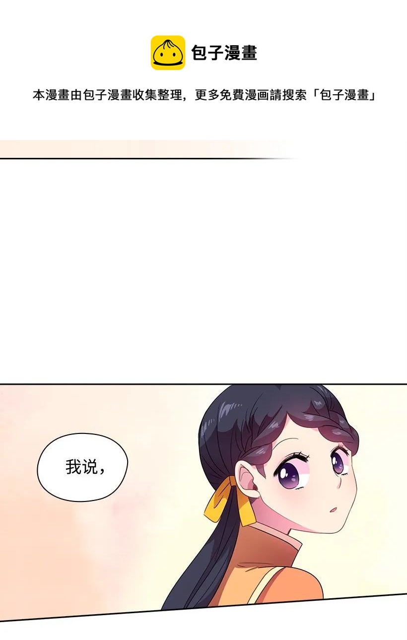 26 给王泡茶-第26话
