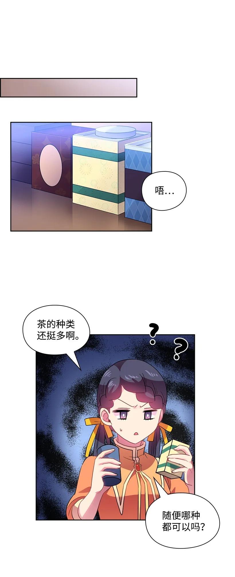 26 给王泡茶-第26话