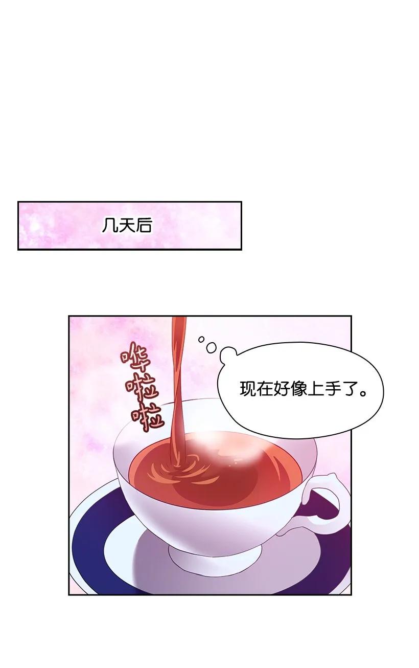 26 给王泡茶-第26话