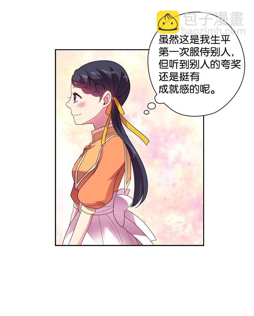 26 给王泡茶-第26话
