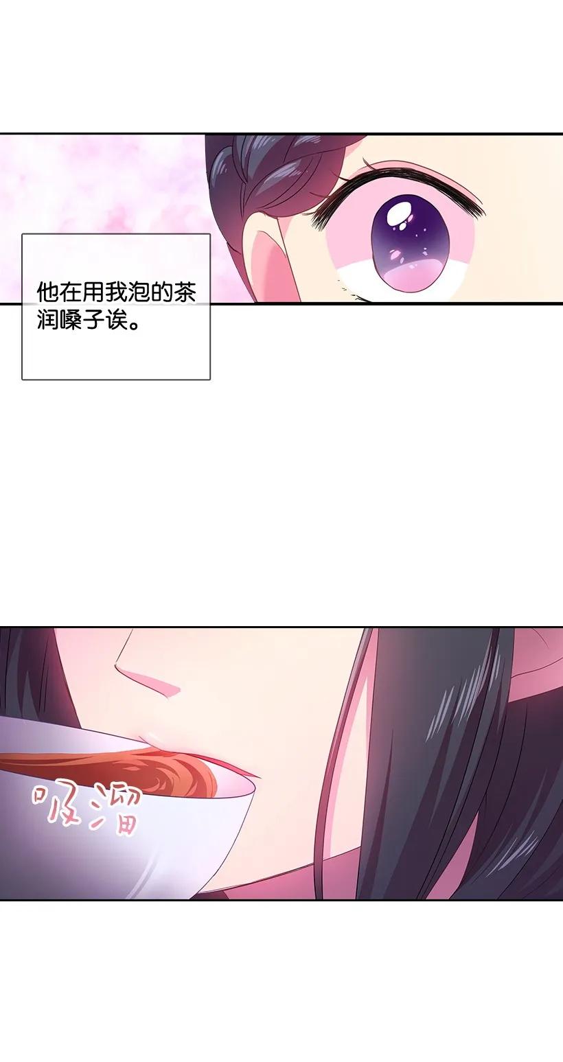 26 给王泡茶-第26话
