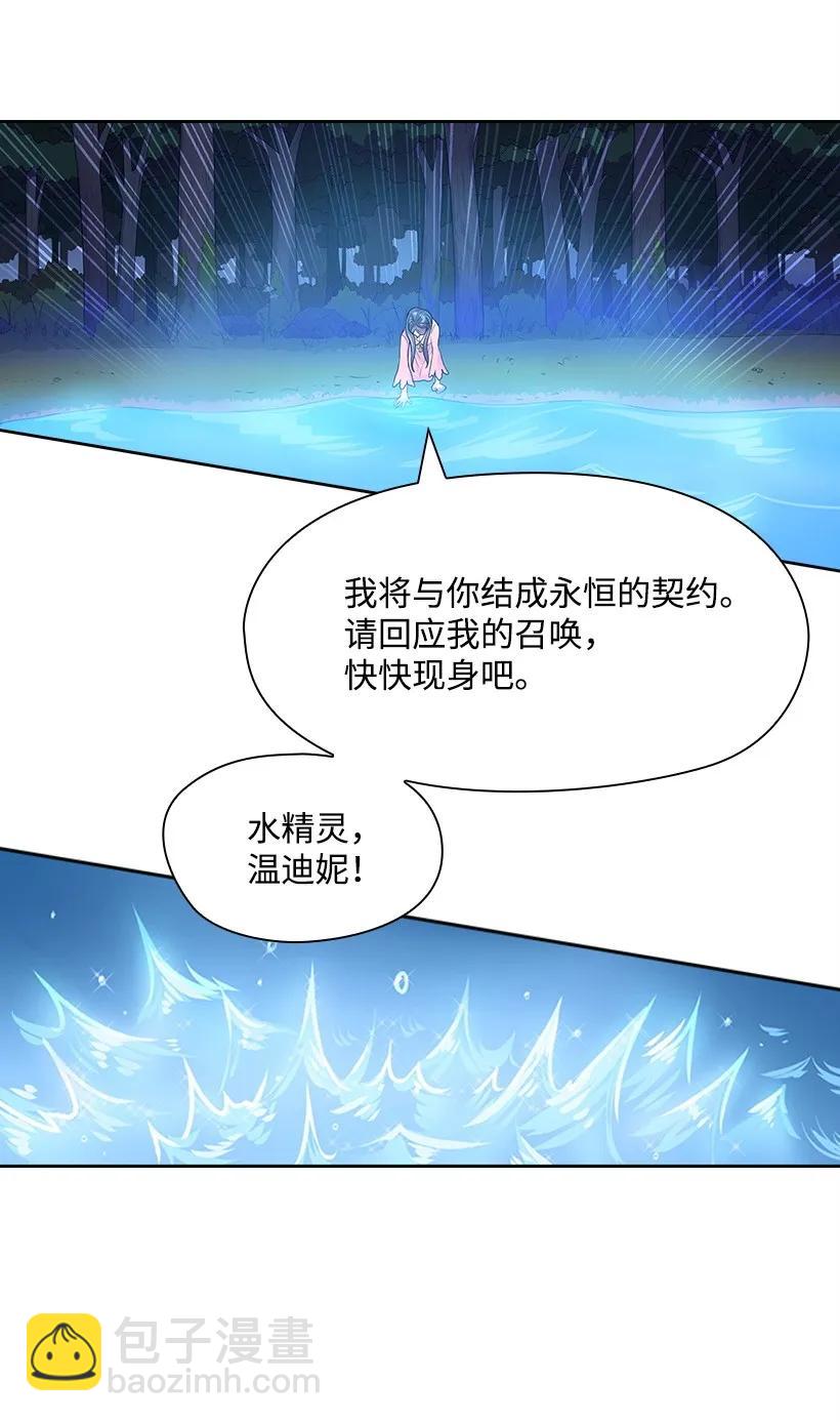 30 召唤水精灵-第30话