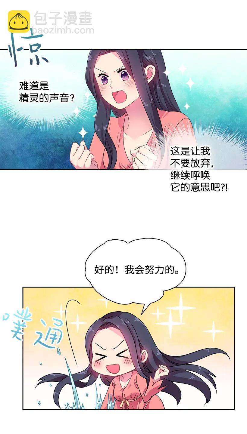 30 召唤水精灵-第30话