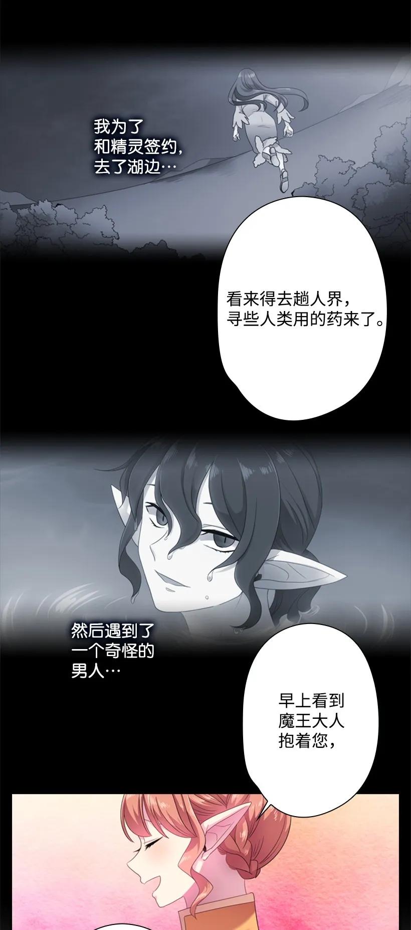32 回到魔王城-第32话