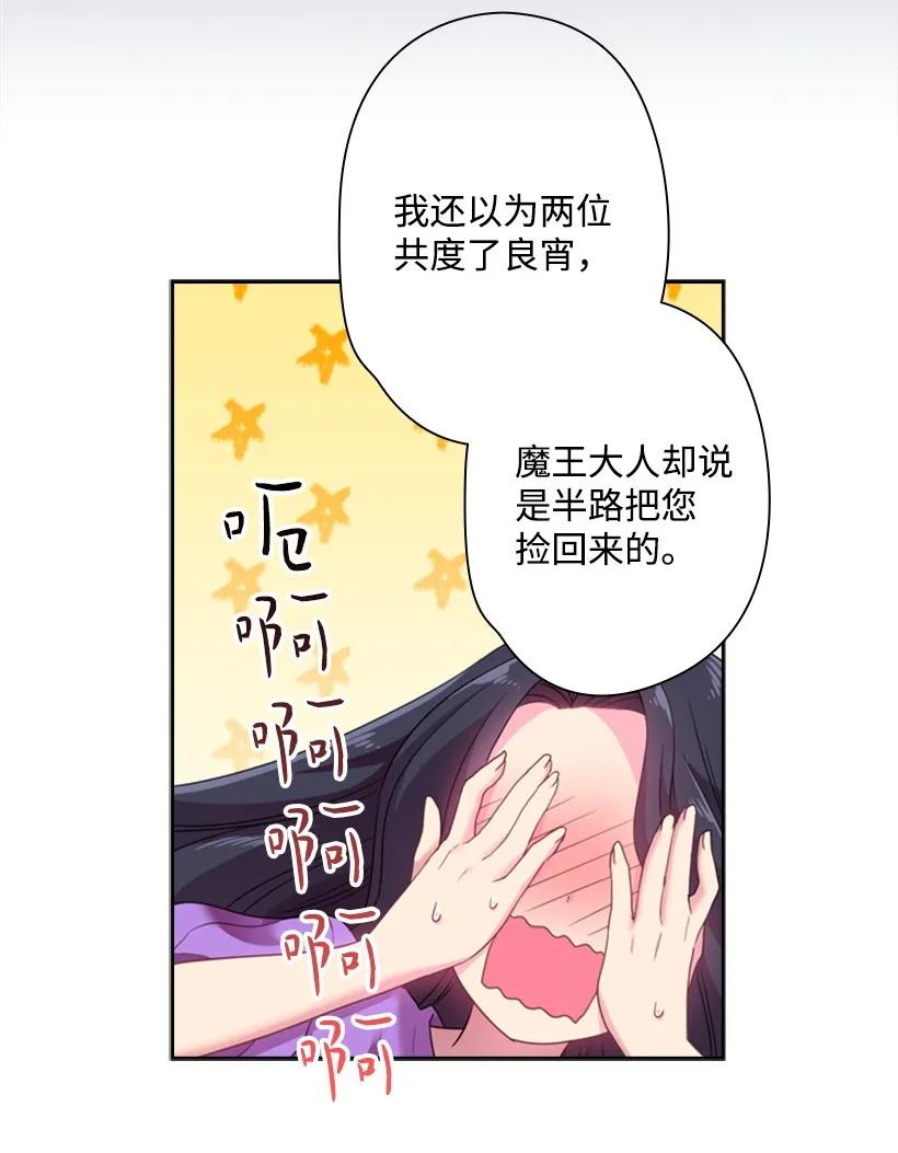 32 回到魔王城-第32话