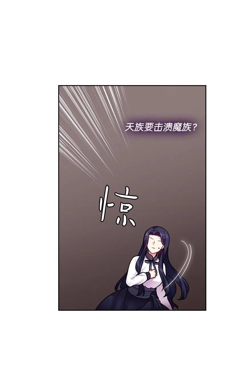 74 魔族与天族的战争(1/2)-第74话