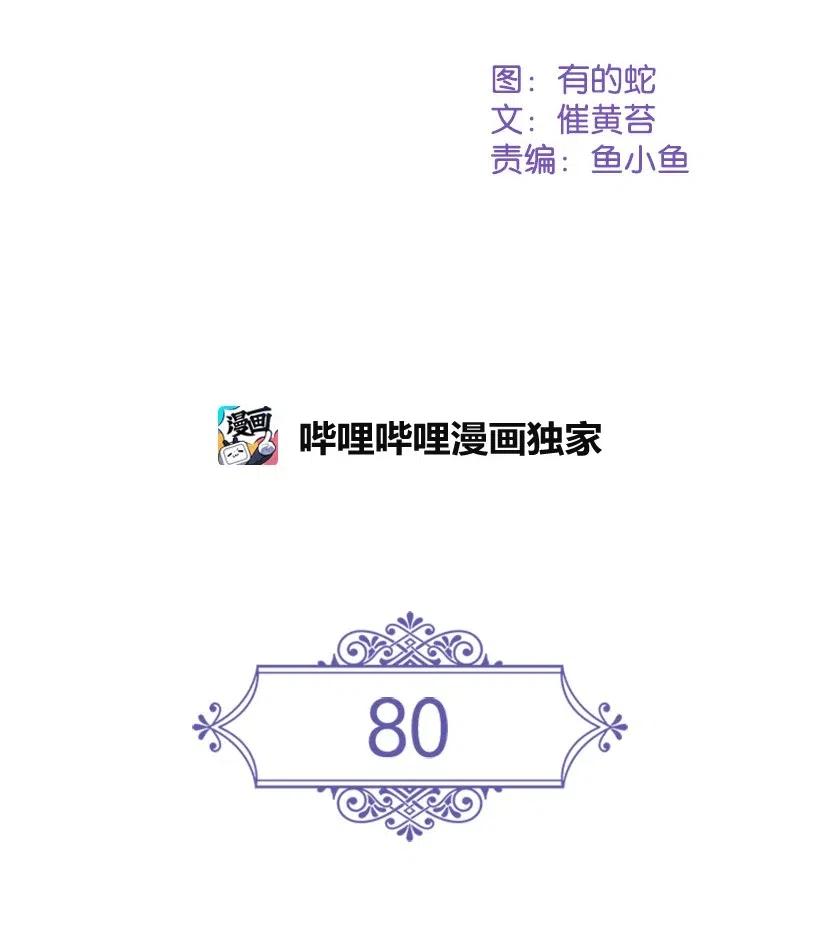 80 叛乱在即(1/2)-第80话
