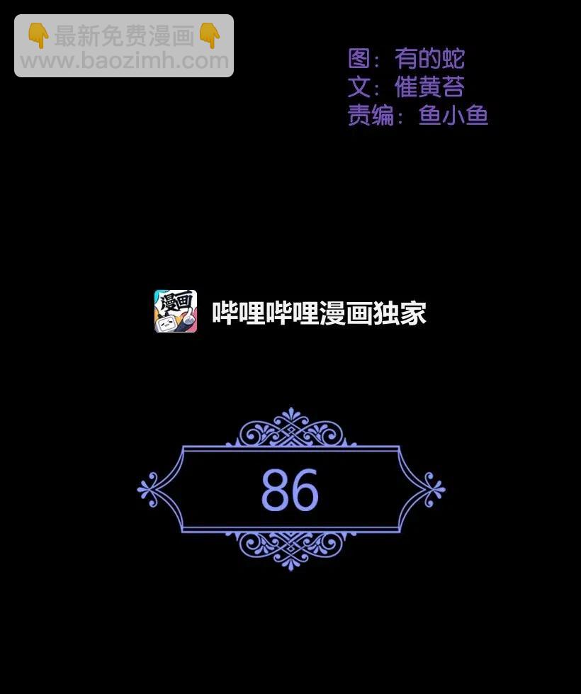 86 套话(1/2)-第86话