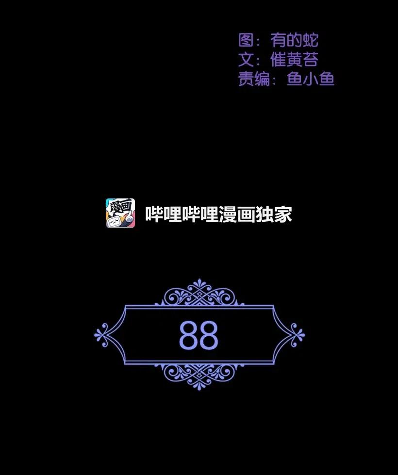 88 憎恨的理由(1/2)-第88话