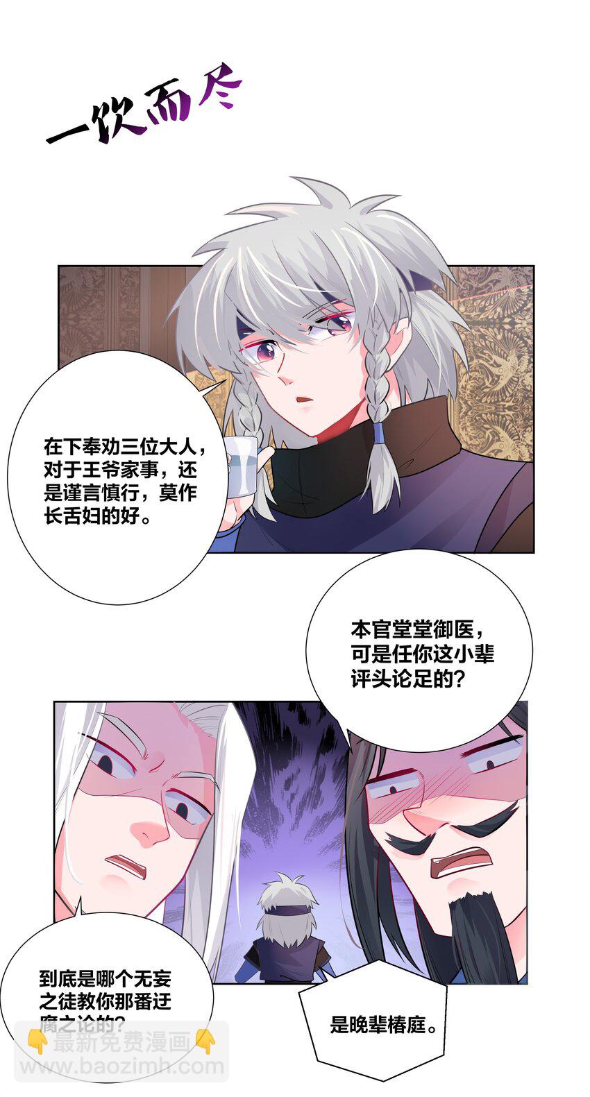 002 老公的男宠有点帅-第2话