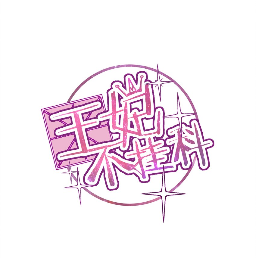012 又到了牲畜们挨揍的季节-第12话