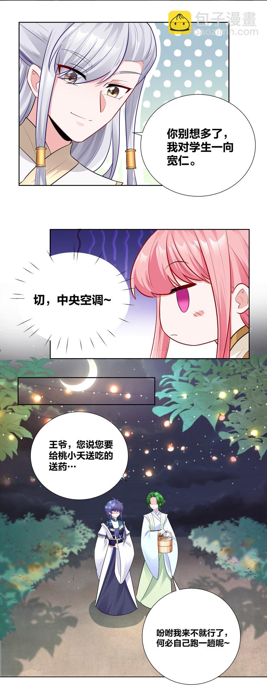 012 又到了牲畜们挨揍的季节-第12话