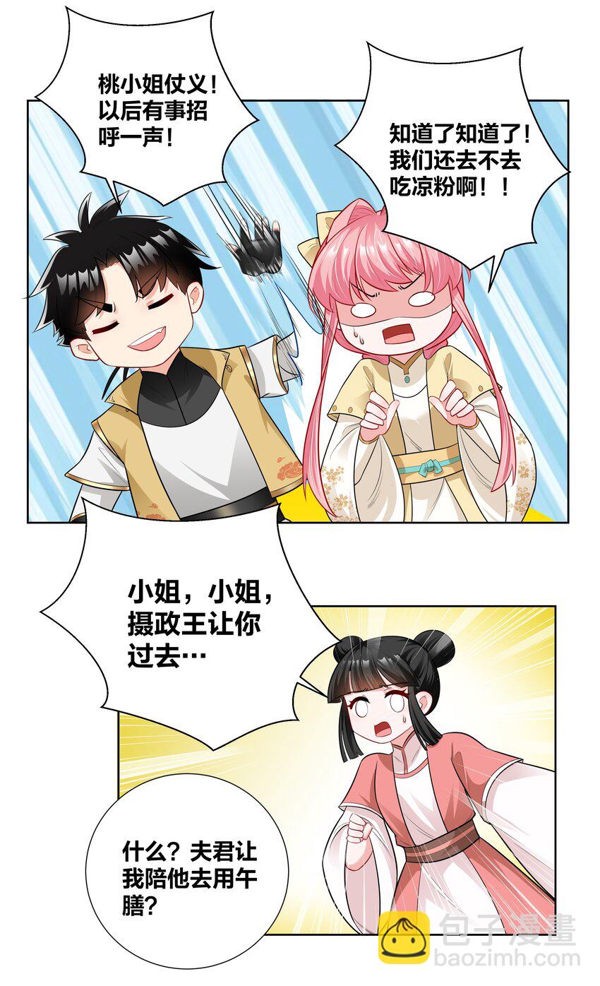 014 摄政王泼醋现场-第14话