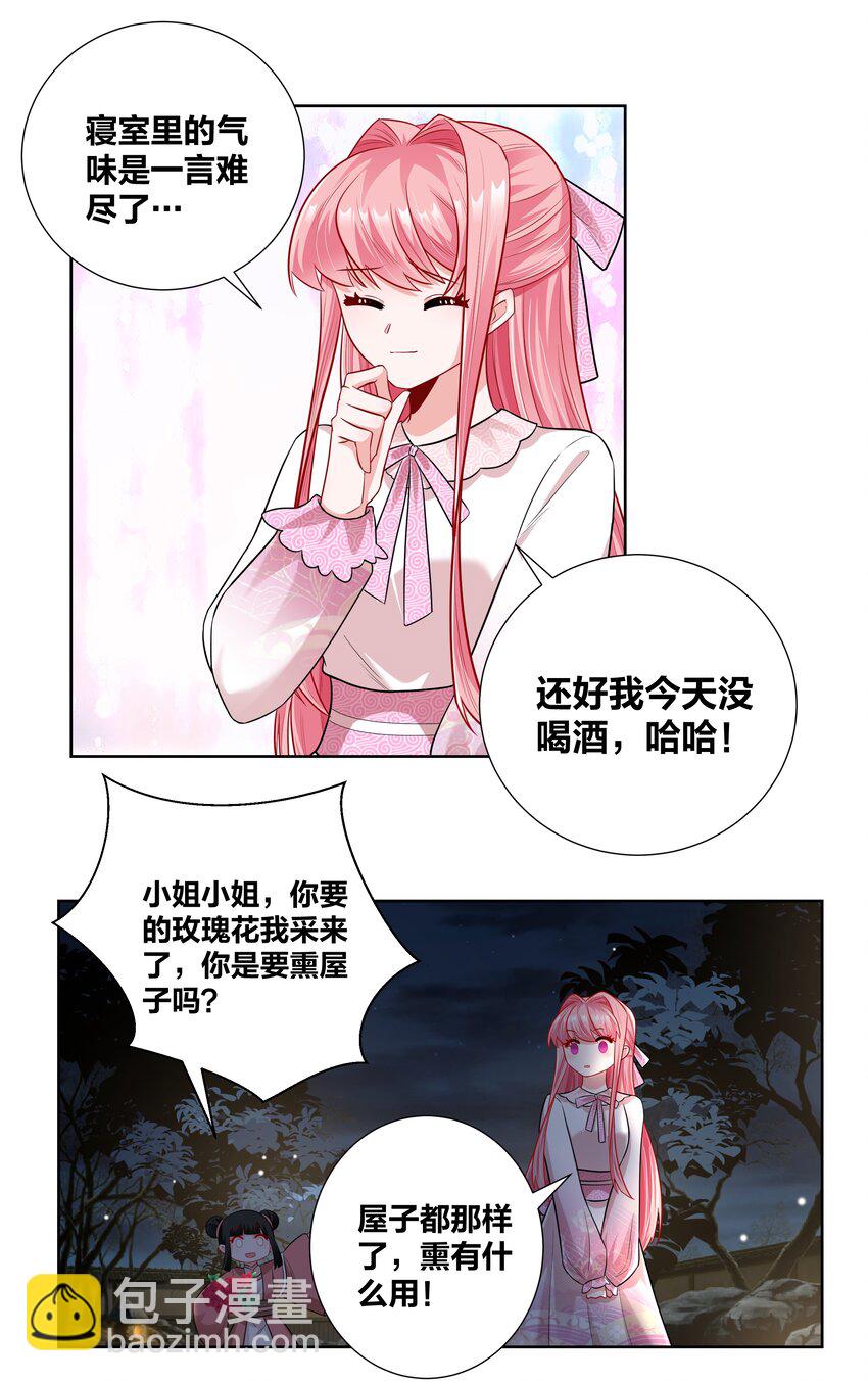 018 摄政王的酷刑套餐-第18话