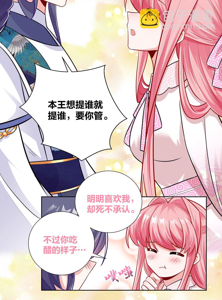 018 摄政王的酷刑套餐-第18话