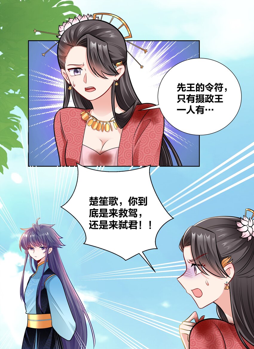 022 摄政王行刺？-第22话