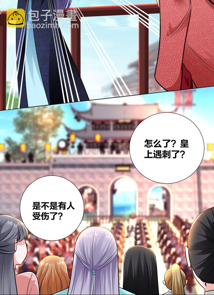 022 摄政王行刺？-第22话