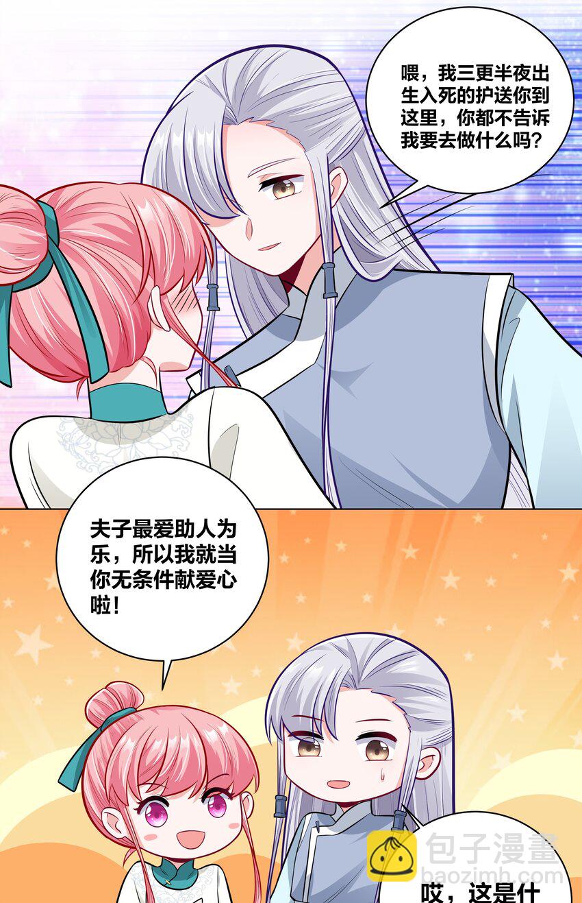 024 白马夜奔-第24话