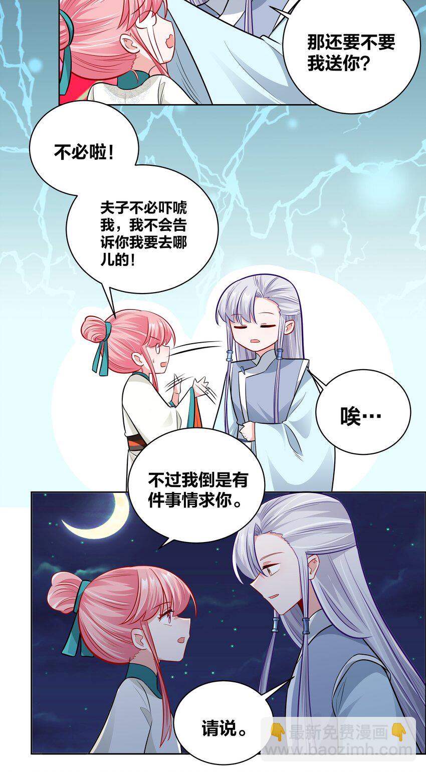 024 白马夜奔-第24话