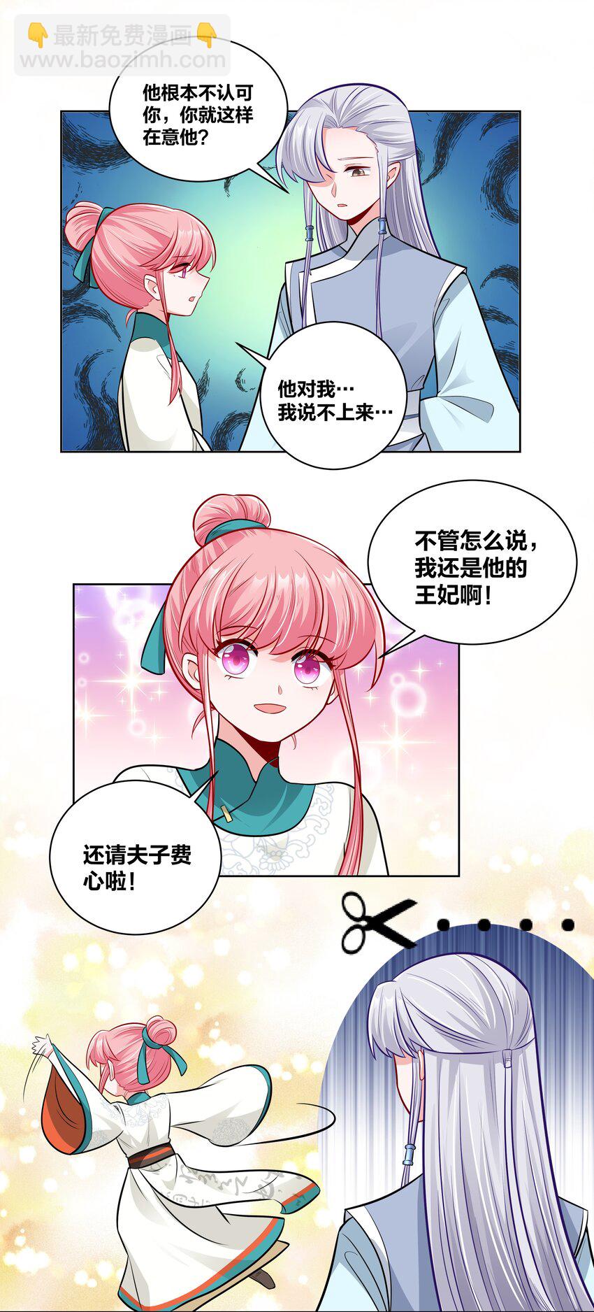 024 白马夜奔-第24话
