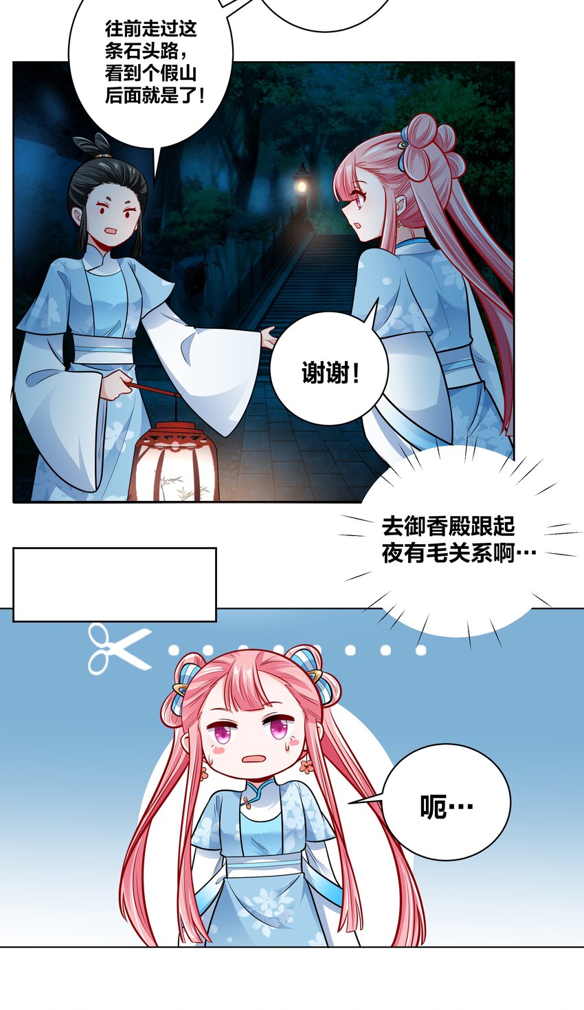 026 内宫私密大戏-第26话