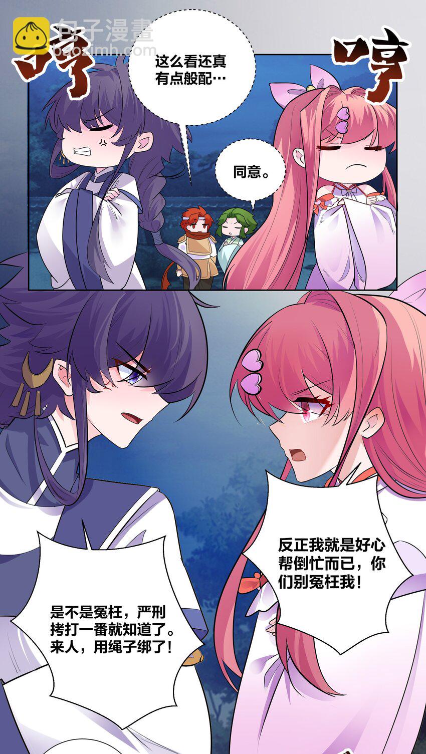 004 板砖女王就是我-第4话