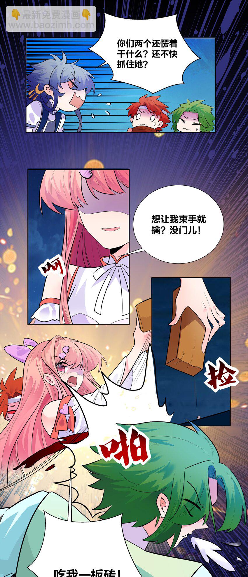 004 板砖女王就是我-第4话