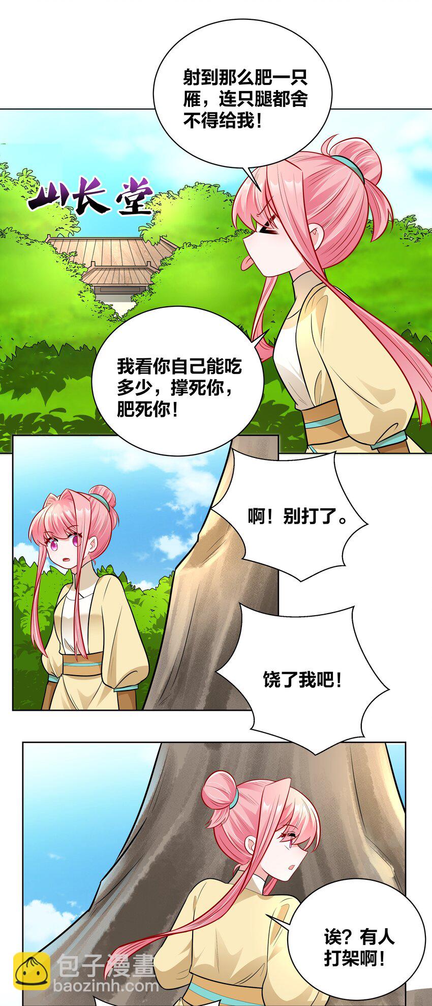 034 雁落谁人手-第34话