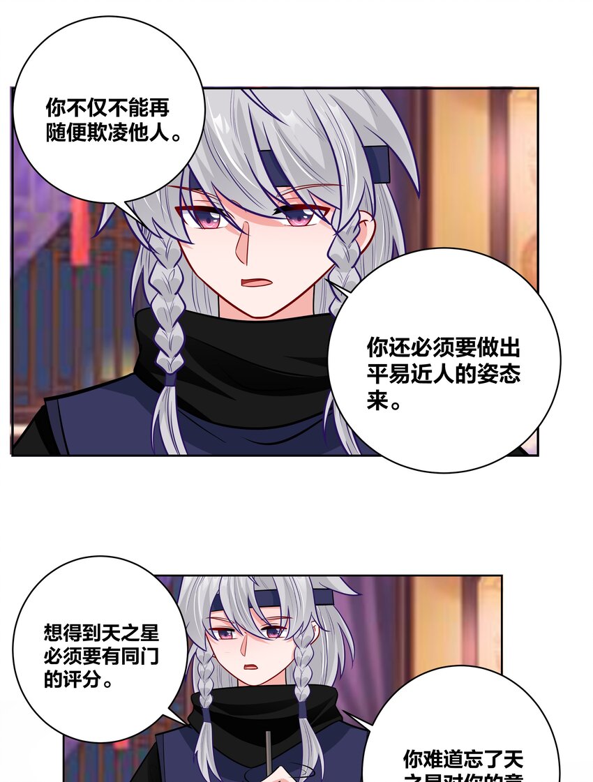 036 七夕前的躁动-第36话