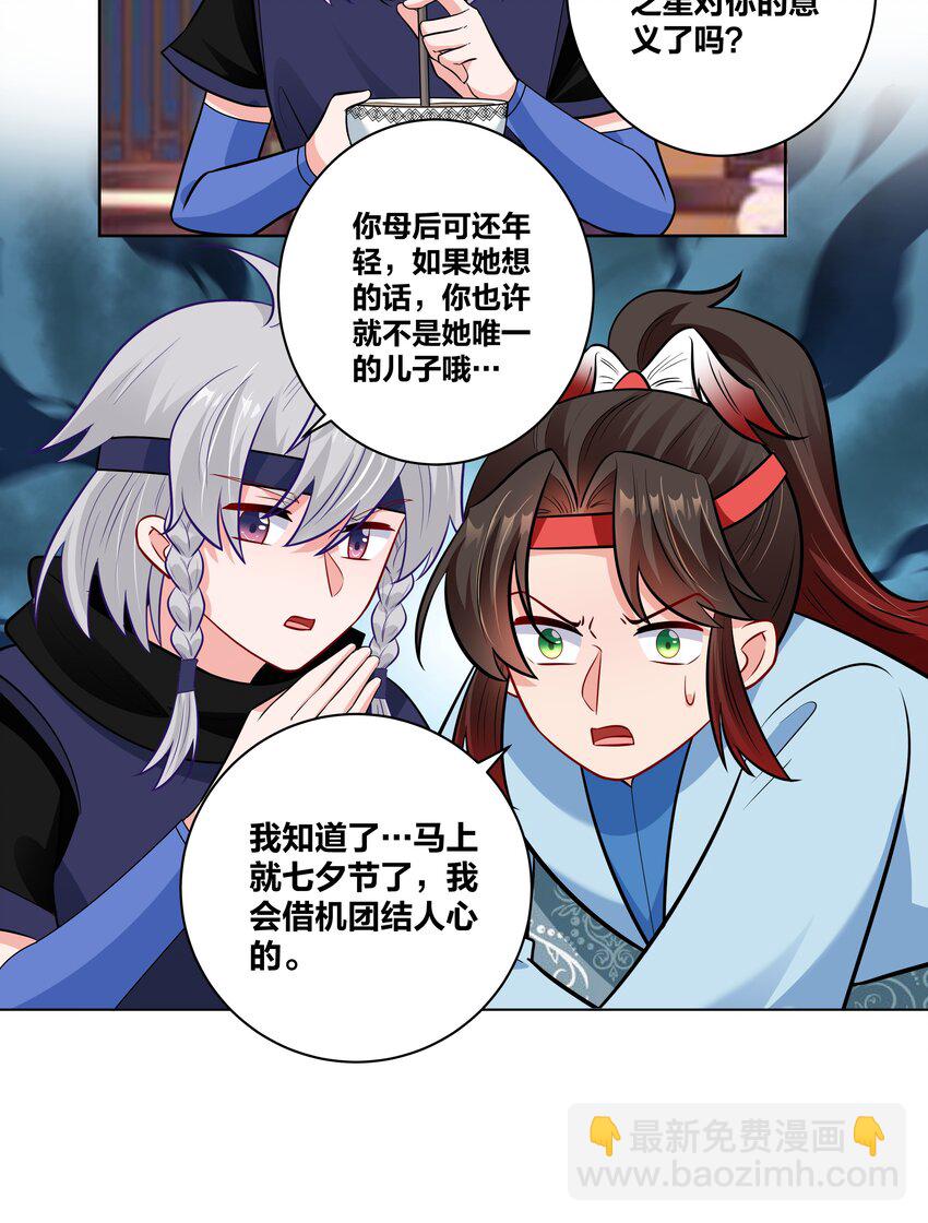 036 七夕前的躁动-第36话
