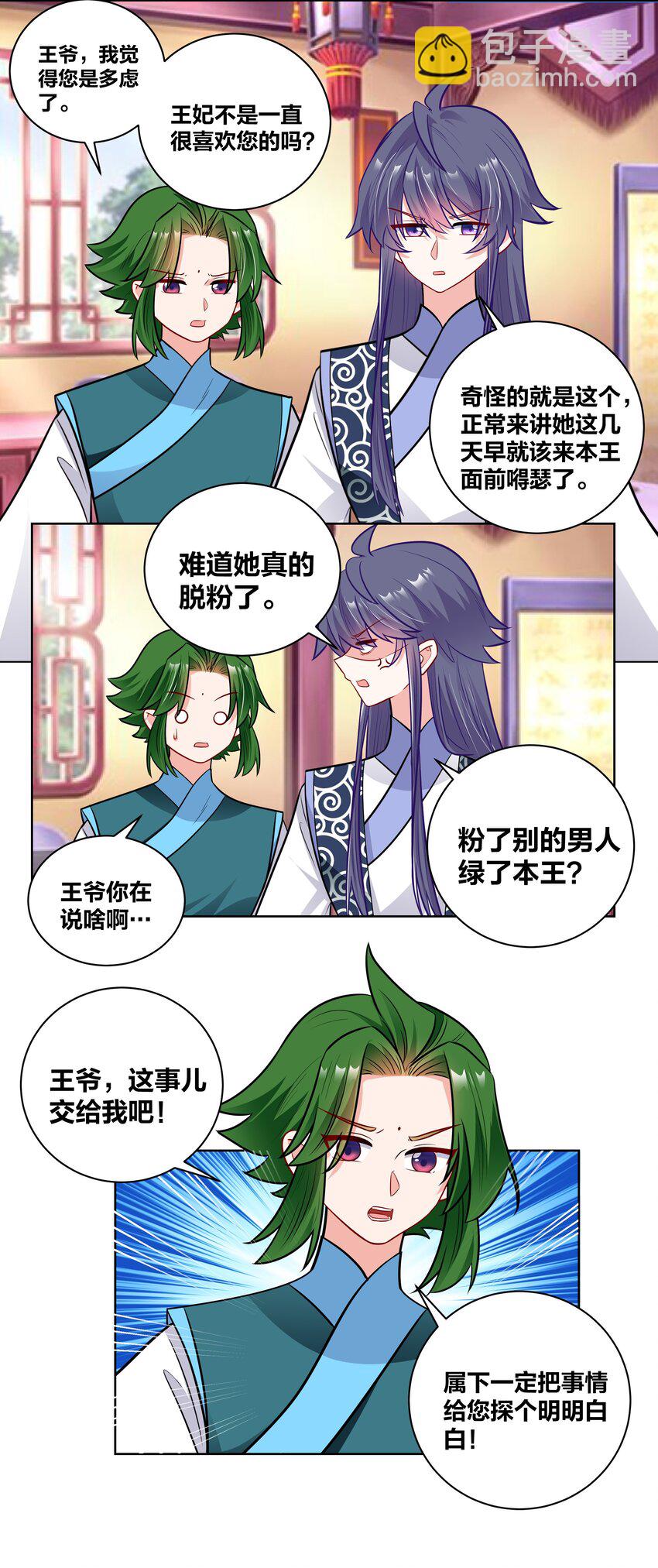 038 王妃的情诗-第38话