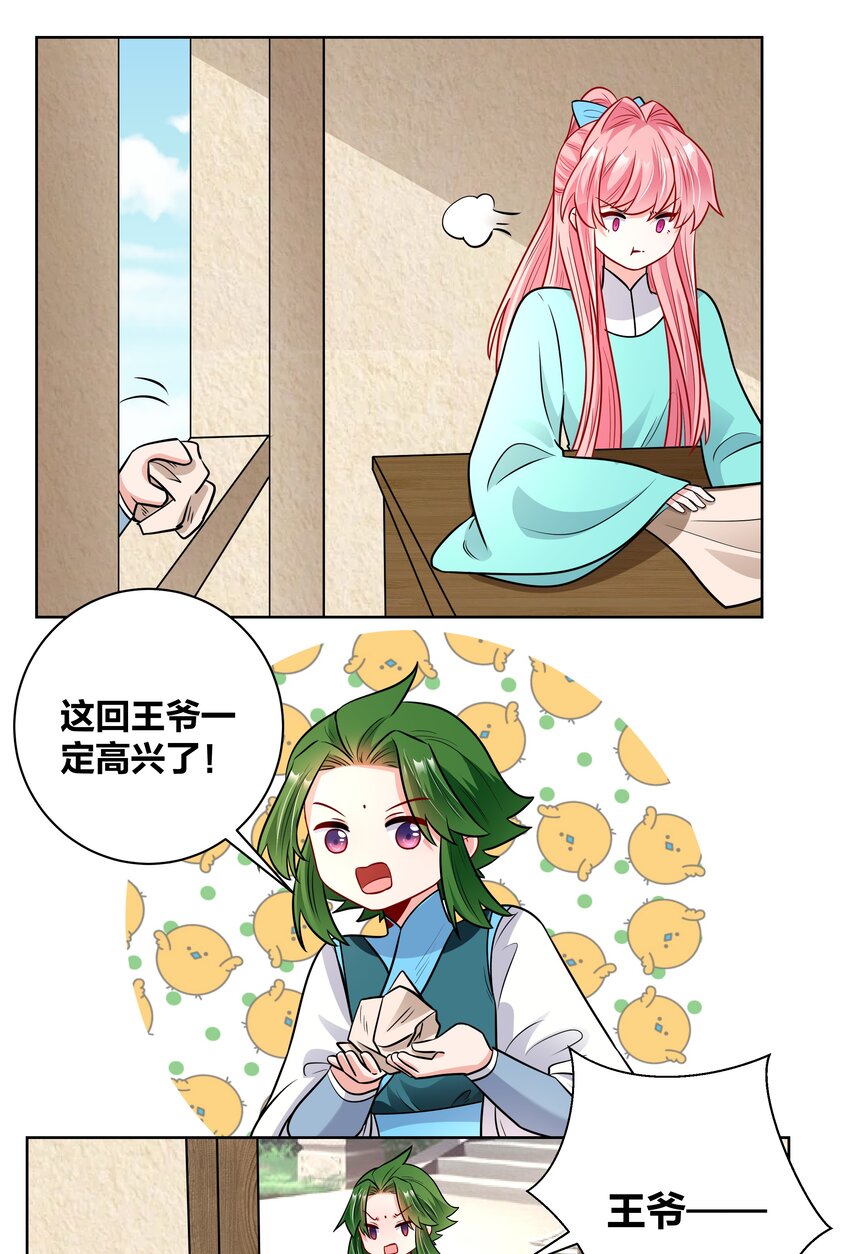 038 王妃的情诗-第38话