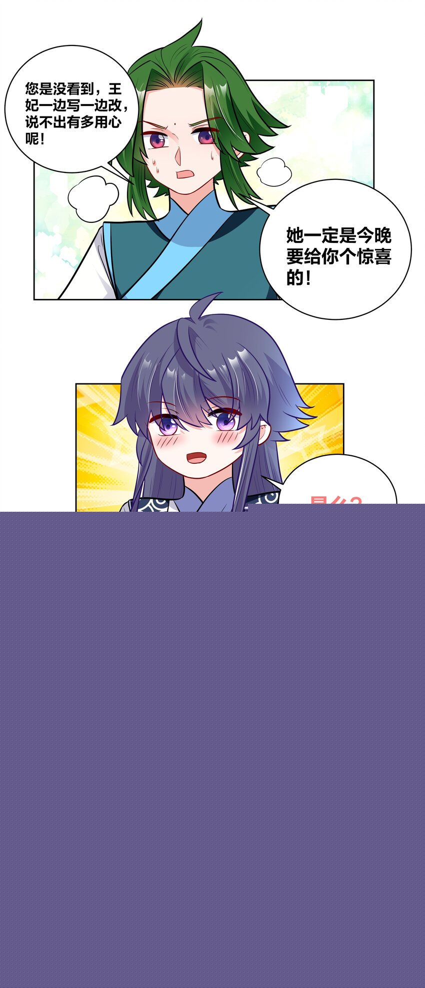 038 王妃的情诗-第38话