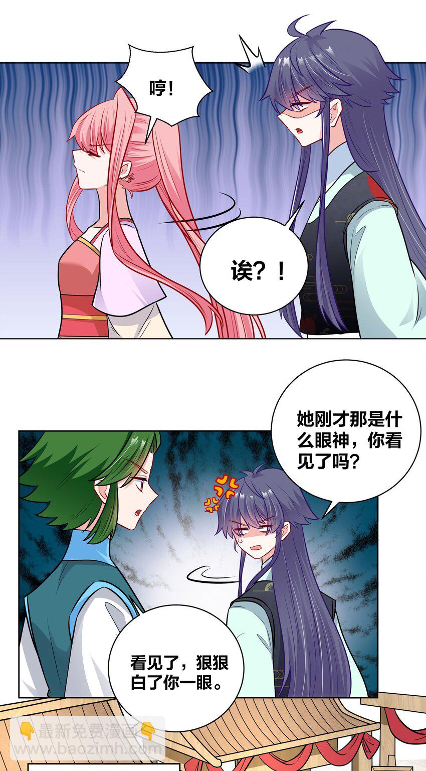 038 王妃的情诗-第38话