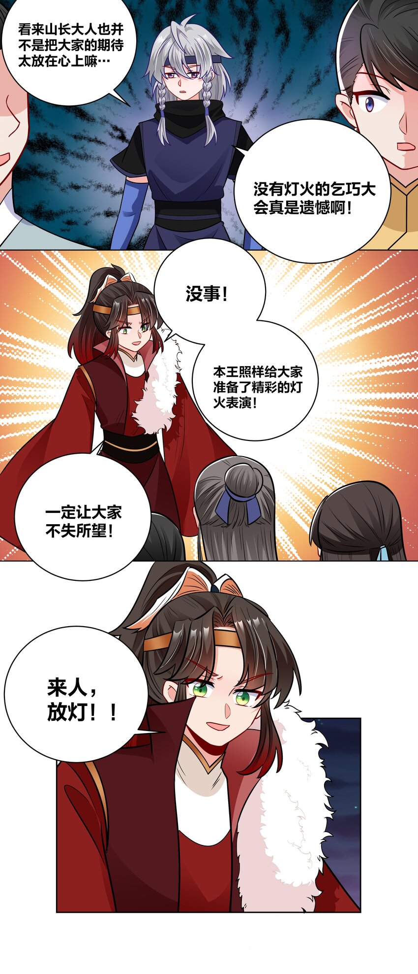 040 命运多舛的乞巧大会-第40话