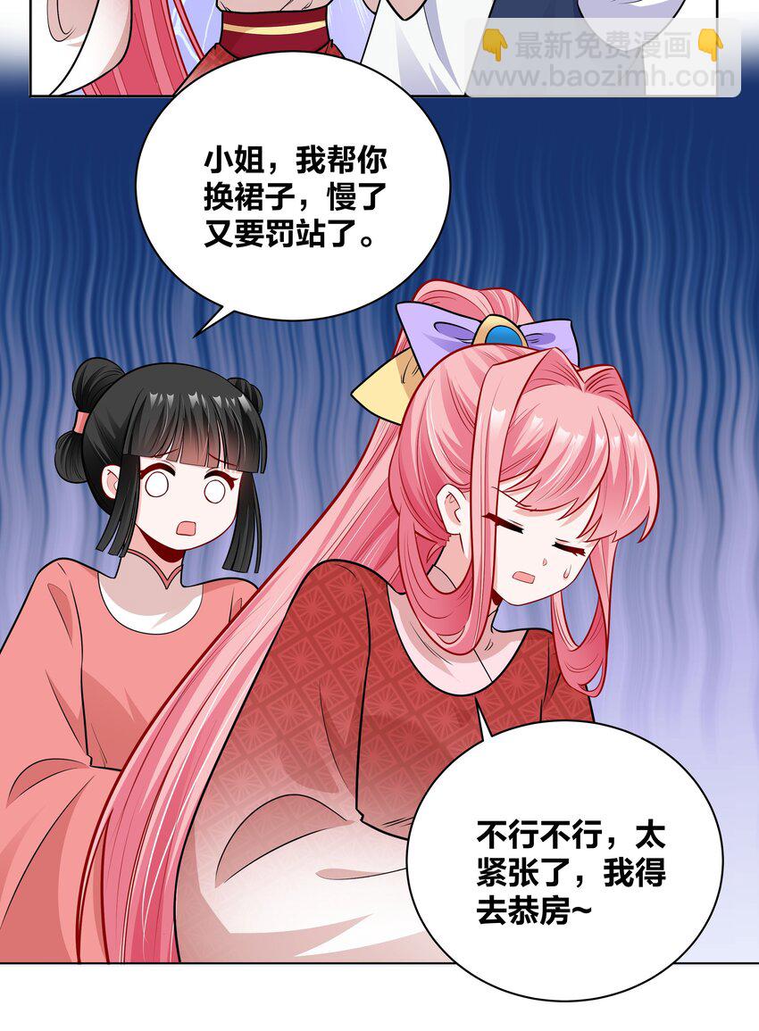 44 摘花奇遇-第44话