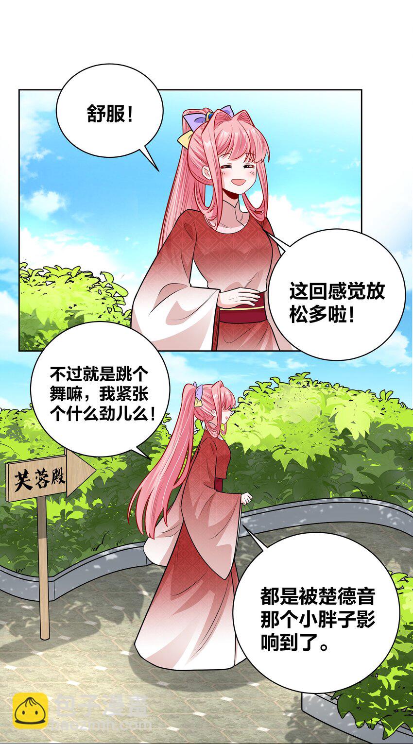 44 摘花奇遇-第44话